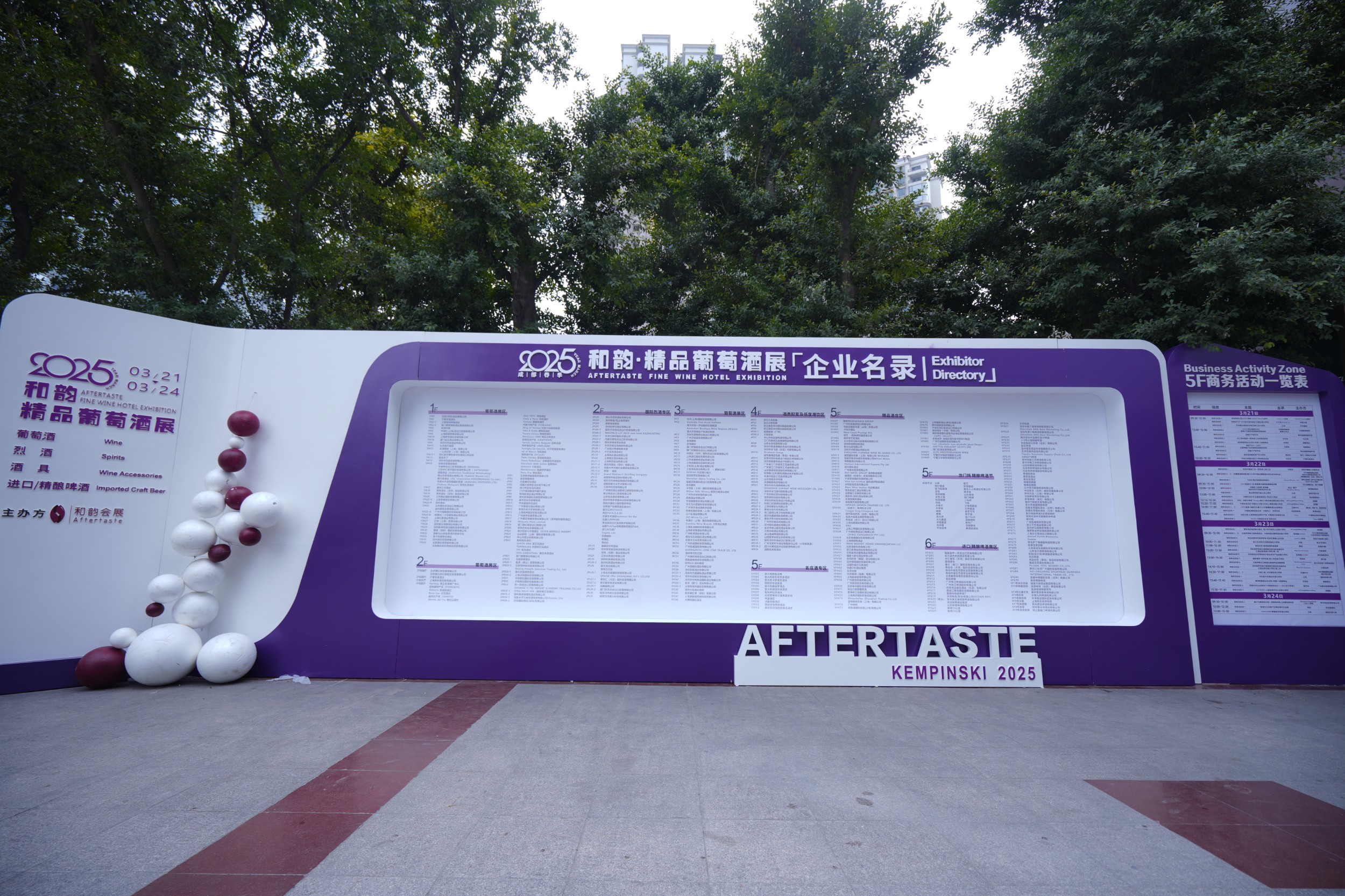 25年成都凯宾斯基