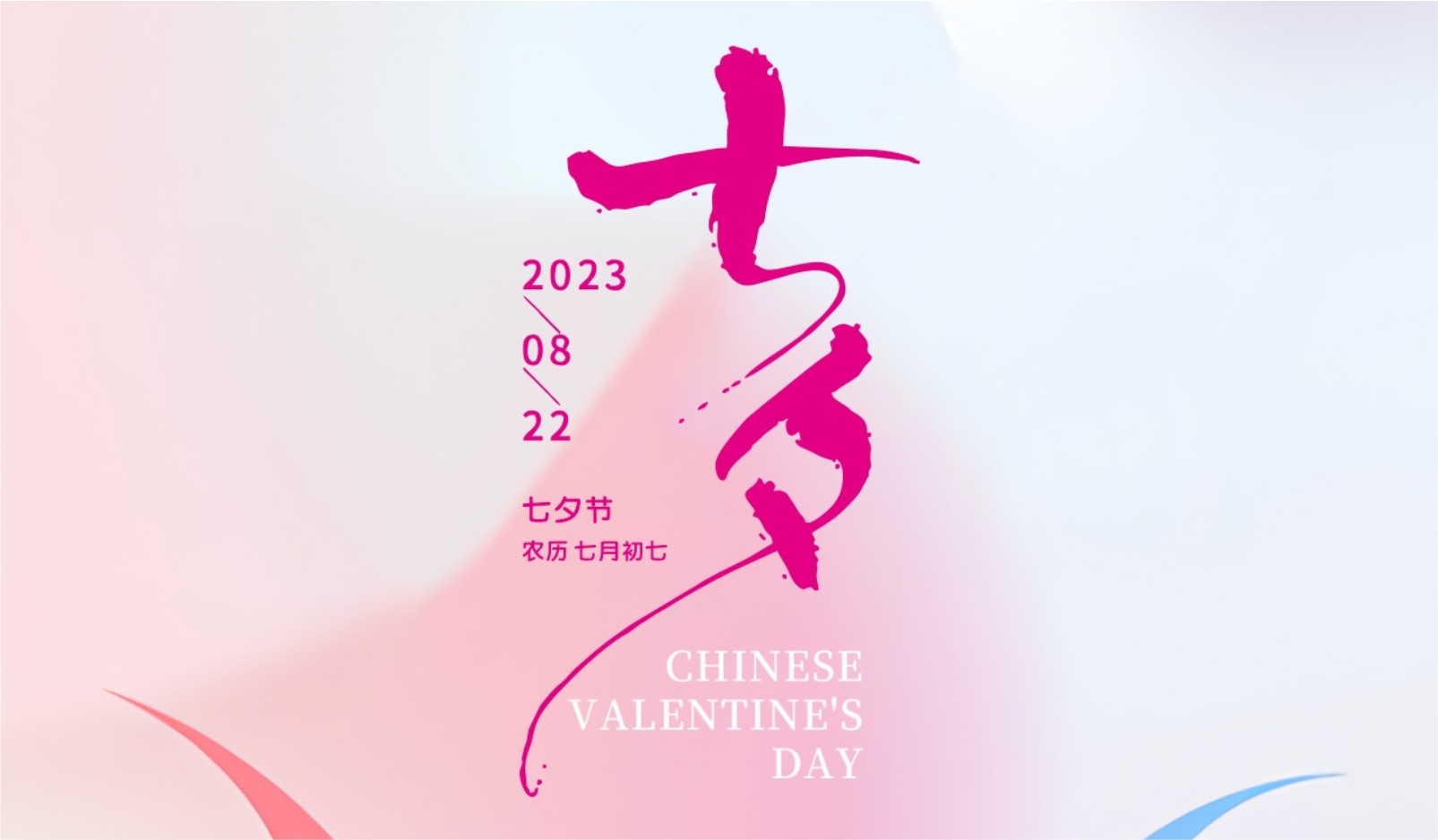 与葡萄酒世界相伴，共度浪漫七夕